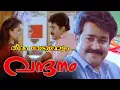 Download Lagu Theeram Thedumolam | Mp3 Song | Vandanam |  Mohanlal Hits | M G Sreekumar | Sujatha Hits | Audio