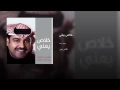 خلاص يعني
