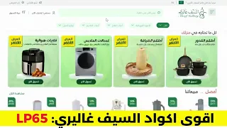 كود خصم السيف غاليري        طريقة تفعيل الكوبون و توفير المال اثناء التسوق دندنها
