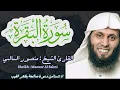 Download Lagu القارئ الشيخ : منصور السالمي ما تيسّر من سورة البقرة ||  Surah Albaqarah  Sheikh: Mansur Al Salmi