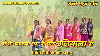 kaha ka chhota balak janam parab song hindi christmas song christmassongs