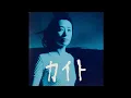 ねてもさめても Netemo sametemo / lyrics：いとうゆうこ Yuko Ito  music,arrange,produce：加藤和彦 Kazuhiko Kato