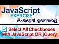 Select All Checkboxes with JavaScript OR jQuery - JavaScript Exercise Sinhala
