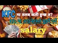 Kfc How much is the salary in kfc