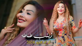 جديد رقص زينب طماطة ترند 2025 معزوفه اهوزيه نار 
