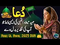 Download Lagu Eid Milad Un Nabi Special Dua - Rabi Ul Awal Dua 2025 - Jumma Mubarak Special Dua - Beera Liyaa 
