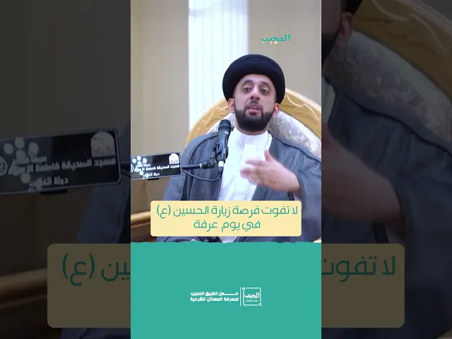 ⁣لا تفوت فرصة زيارة الحسين (ع) في عرفة