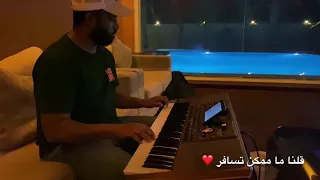 عزف سوداني قلنا ما ممكن تسافر سكونسر Covered By Mohamed Kheiry 