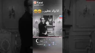 انا واد خطير غناء فؤاد المهندس 
