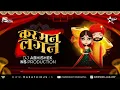 Download Lagu Kar Man Lagan DJ Song | Madi Vahu Tule | Kar Man Lagin Ahirani Song DJ | NS Production \u0026 DJ Abhishek