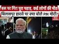 Download Lagu Himahcal Bilaspur Landslide: पहाड़ी से गिरा बस पर पत्थर-मलबा, PM Modi ने जताया दुख, बचाव कार्य जारी