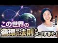【潜在意識】譲ったら返ってきた！驚きの“循環”の仕組み_上級認定講師堀内育恵