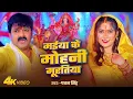 Download Lagu #Video - अडहुल के फुल | #Pawan Singh, #Shivani Singh | Adahul Ke Phool | Bhojpuri New Devi Geet 2025