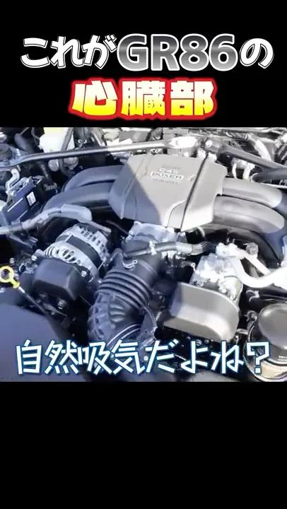 これがGR86の水平対向エンジンサウンド #GR86 #水平対向エンジン #車好き
