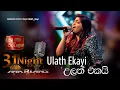 Lagu Ulath ekayi  - (උලත් එකයි  ) - @ITN Sri Lanka 31st Night with @marianssl  - @RainiCharuka