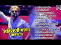 Download Lagu Ghadina Kata Gar Gar Fire Part 2 | घडीना काटा पार्ट २🕺💥Khandeshi Superhits Pawari 💖Khandeshi Juxebox
