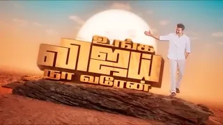 unga vijay maanadu song maanadu 2 0 son tvk tvksong 