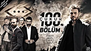 موسيقى مسلسل الحفرة الموسم الرابع الحرب النسخة البطيئة الحلقة 100 