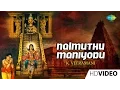 Download Lagu Nalmuthu Maniyodu | Tamil Devotional Video Song | K. Veeramani | Ayyappan Songs