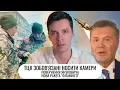 Download Lagu ТЦК зобов'язані носити камери | Повернення Януковича | Нова ракета \