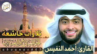 الجزء السابع والعشرون 27 كاملا القارئ أحمد النفيس بتلاوةخاشعةرائعة تملأ النفس سكونا والقلب خشوعا 