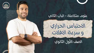 Global Warming Escape Velocity And A Few Other Things Last Lesson In Chapter 2 Integrated Sc 