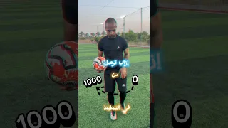 كيفية الوصول من   ل      في تنطيط الكرة   التكنيك الصحيح للتنطيط                              دندنها