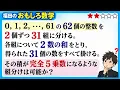 Can you divide consecutive integers from 0 to 61 into 31 pairs, sum each pair, and have the produ...