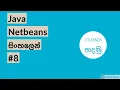 Java in Sinhala 8 With Netbeans - Classes