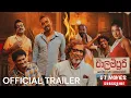 Download Lagu Walampoori: Seven and Half Dreams | Official Sinhala Trailer | Ashan Dias | Thumindu Dodantenne