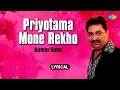 Lagu Priyotama Mone Rekho | প্রিয়তমা মনে রেখো | Kumar Sanu| | Lyrical Video | Romantic Bengali Song