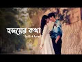 Lagu Tomake Chere Ami - (Lo-Fi + Lyrics) | Habib Wahid