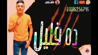 حلقولو محسود مفقود دندنها