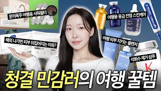 청결 집착러의 여행 캐리어 털기💙 | 아랑