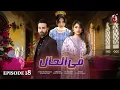 Lagu Filhal - Episode 18 - Ft. Hira Soomro, Afraz Rasool, Zeba Shehnaz, Fajar Sheikh - Aaj Entertainment