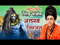 Download Lagu Alakh Niranjan#girnar अलख निरंजन जय बोलो, अलख निरंजन मंत्र #हरहरमहादे #harharmahadev #jayshambhu