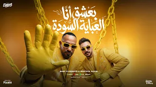 بعشق انا العباية السوده   مولود انا فى دايرة نزيها   مصطفى الجن و هادى الصغير   توزيع دولسى برودكشن دندنها