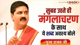  manglacharan pujya rajan jee official