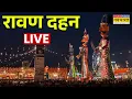 Download Lagu Ravan Dahan 2025 Live | पूरे देश में दशहरा की धूम | Dussehra Celebration | IP Extension