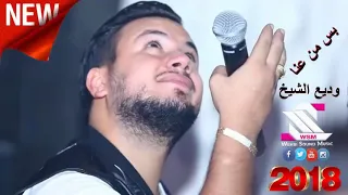 وديع الشيخ بس من عنا اجمل ما غنا  وديع الشيخ       حفلة مطعم ناي دندنها