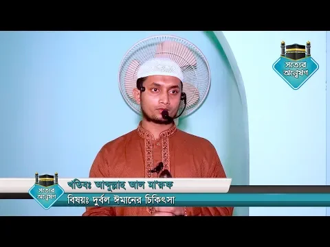 দুর্বল ঈমানের চিকিৎসা