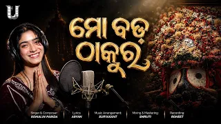 mo bada thakura new odia jagannath bhajan rathayatra special jaijagannath rathayatra