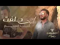 أحمد السلطان - انت حلفت ريمكس ديجي Djalooy Remix