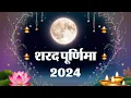 Download Lagu Happy Sharad Purnima Status | Kojagiri Purnima 2024 | शरद पूर्णिमा स्टेटस | Music Therapy for All