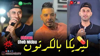 Cheb Midou ET Chinwa Problème 2023 Leryca BelKartoun ليركا بالكرتون Music Video قنبلة التيك توك 