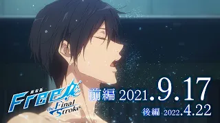 YouTube影片, 內容是劇場版 Free! 男子游泳部 -the Final Stroke- 前篇 的 預告影片