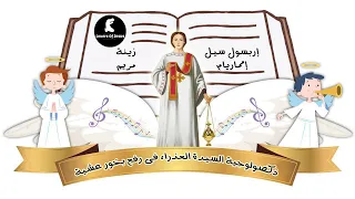 ذكصولوجية السيدة العذراء   إريبسول سيل إمماريام   رفع بخور عشية دندنها