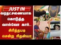 Download Lagu #Justin | வரதட்சணையாக கொடுத்த வால்வோ கார்.. சிரித்தபடி சென்ற ரிதன்யா | Avinashi | Dowry