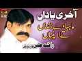 Download Lagu Mahiya Ve Zakhma Te Laptiyan - Rashid Ali Of Warbartan - Punjabi And Saraiki - TP Gold