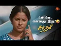 Lagu சாமியார் சொன்னது நடந்துடுமோ? 😍 | Sundari - Semma Scene | 26 Feb 2024 | Sun TV